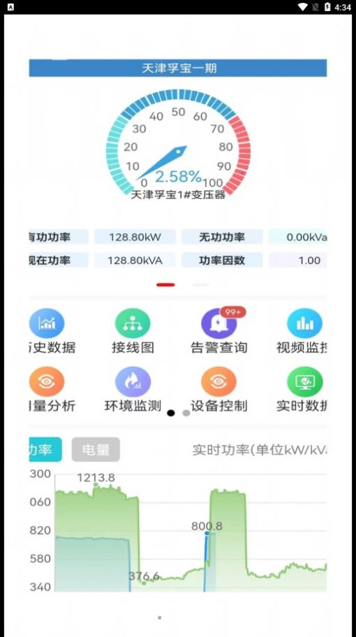 综合能源监控平台app手机版下载 v1.0.2