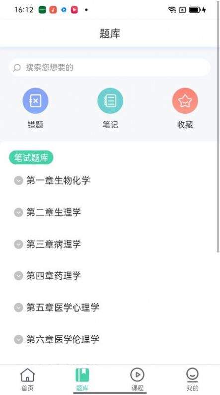 医家医考培训平台app下载 v1.2.6