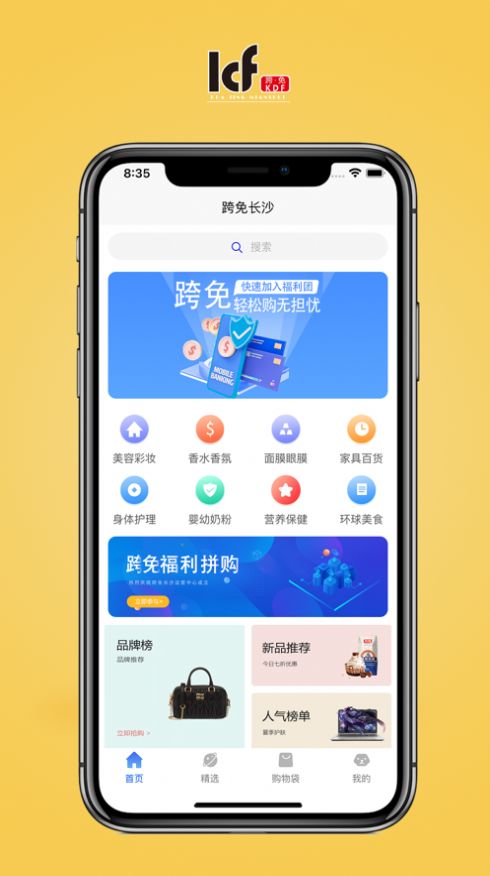 跨免长沙app官方下载 v1.0