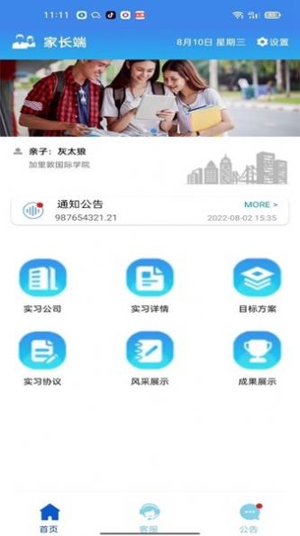 蓝天工匠家长app手机版下载 v1.0.0