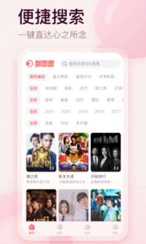 剧圈圈tv版app官方软件下载图片1