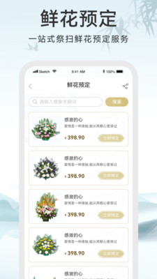 八达岭陵园app手机版下载 v1.0