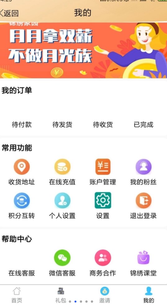 锦绣家园购物app官方下载 v1.0