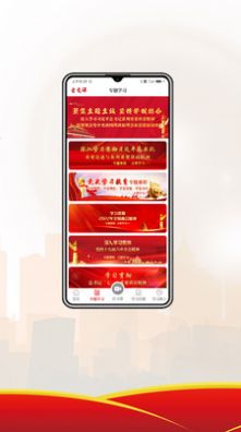 爱党课app官方版下载 v1.0.0