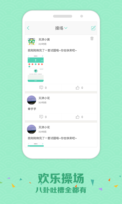 智学网学生端下载app手机版 v1.8.2465