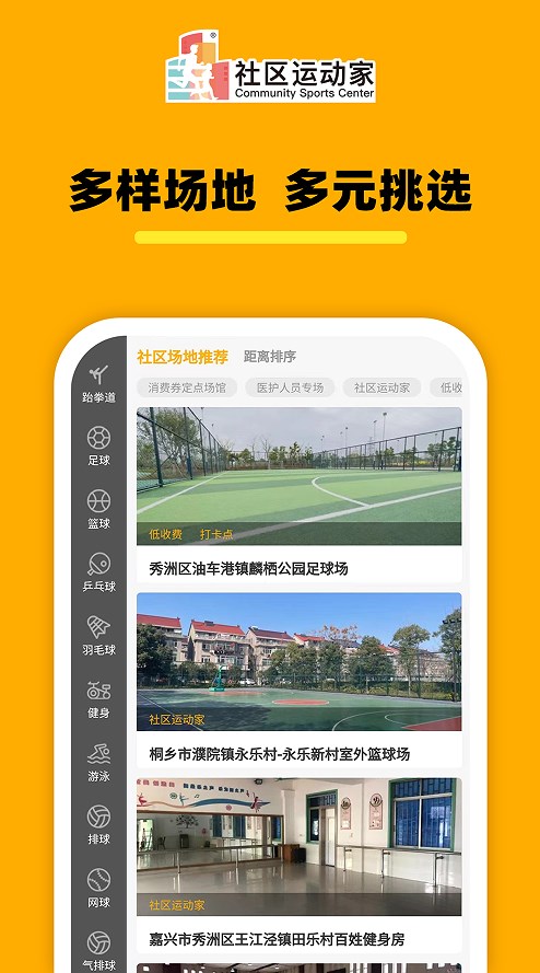 社区运动家软件下载图片1