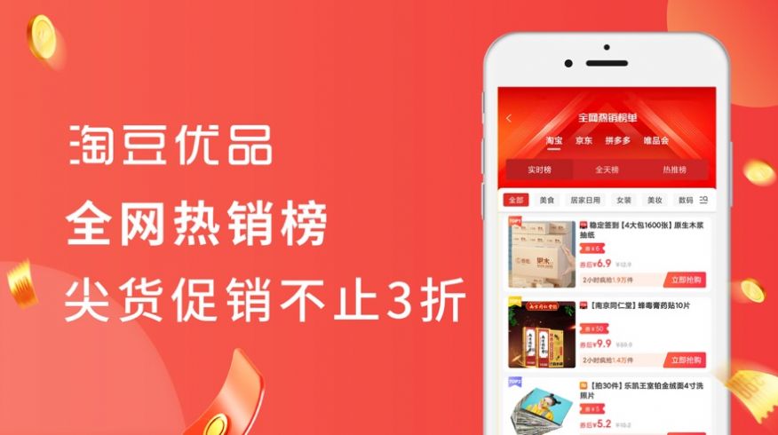 淘豆优品PRO app网购最新版 v1.0