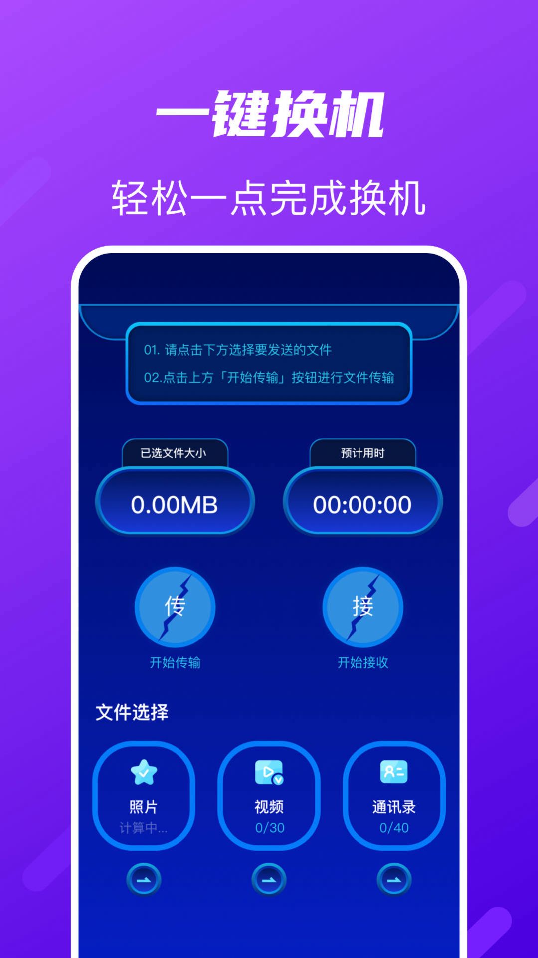 Tap换机助手app最新版下载 v1.1