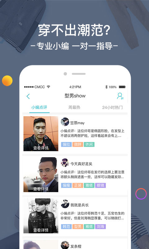 男衣邦app官方下载手机版 v7.7.0