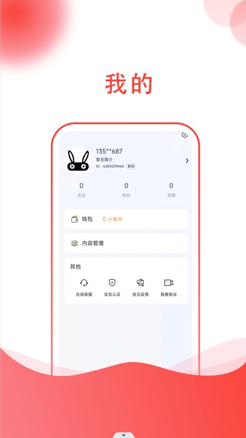 小黑兔交友app官方版下载图片1