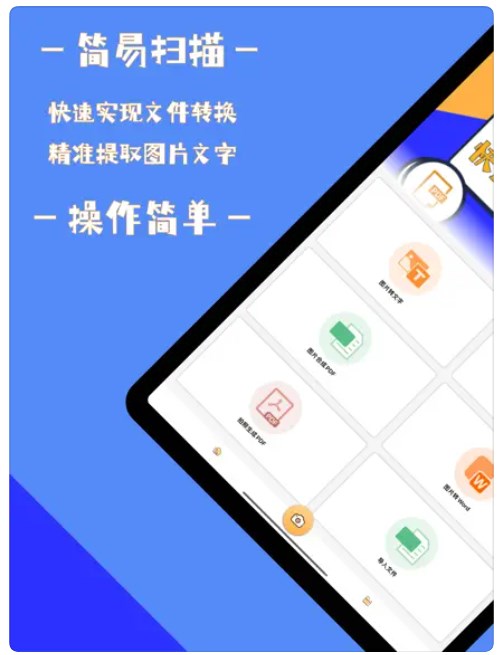 简易扫描app官方下载 v1.0