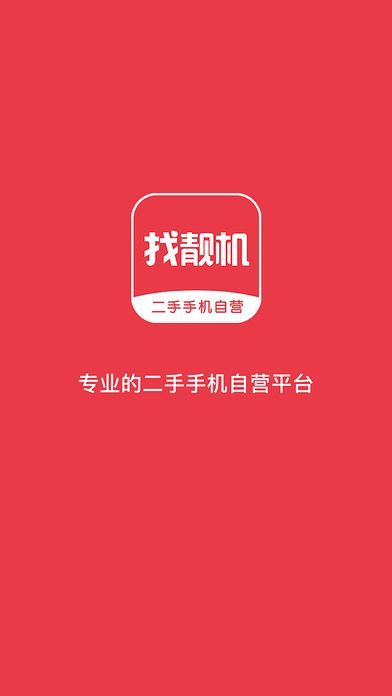 找靓机app官方版下载 v9.1.90