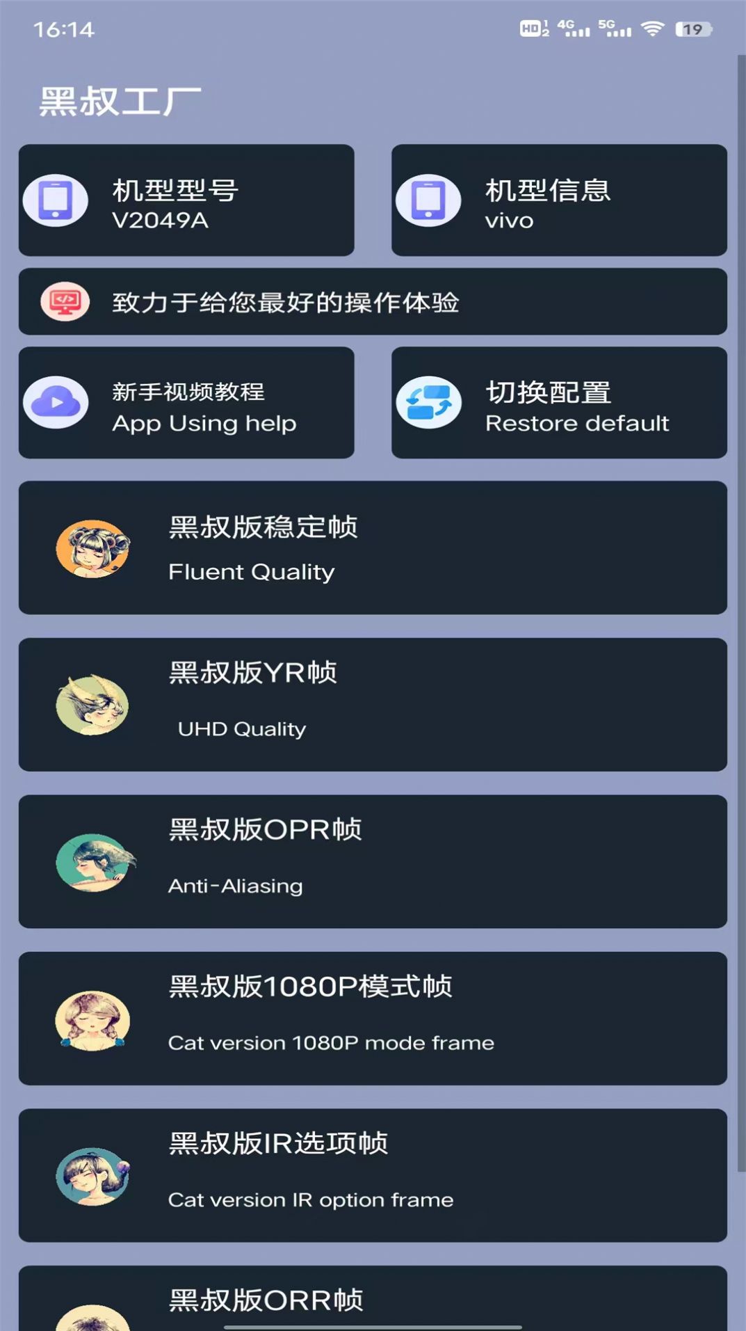 黑叔工厂画质助手APP官方下载图片1