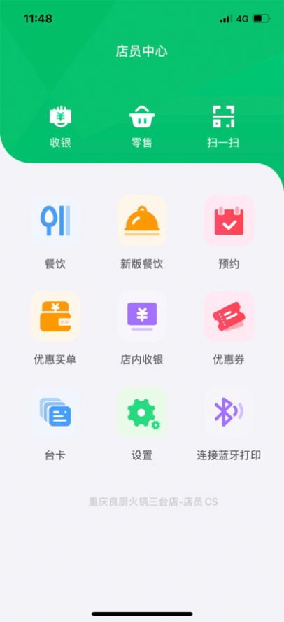 酷蜜客店员app软件下载 v1.0