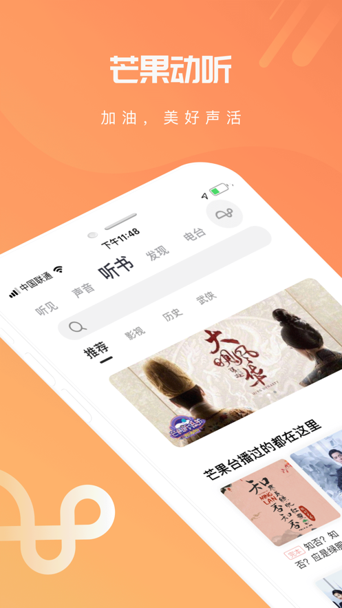 芒果动听app官方下载图片2