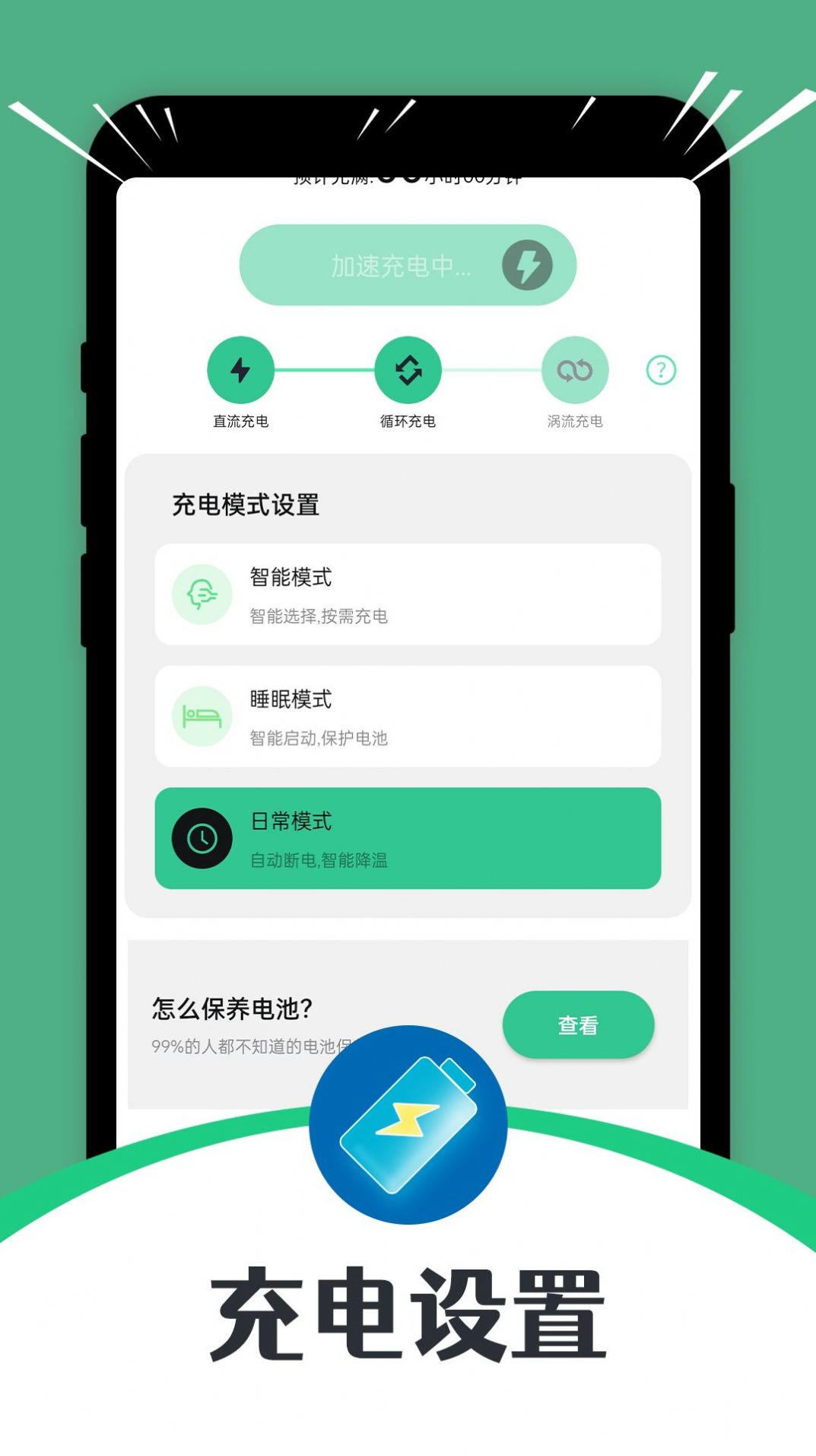 即刻省电软件app下载 v1.0.0