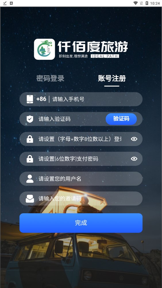 仟佰度旅游下载 v1.2.0