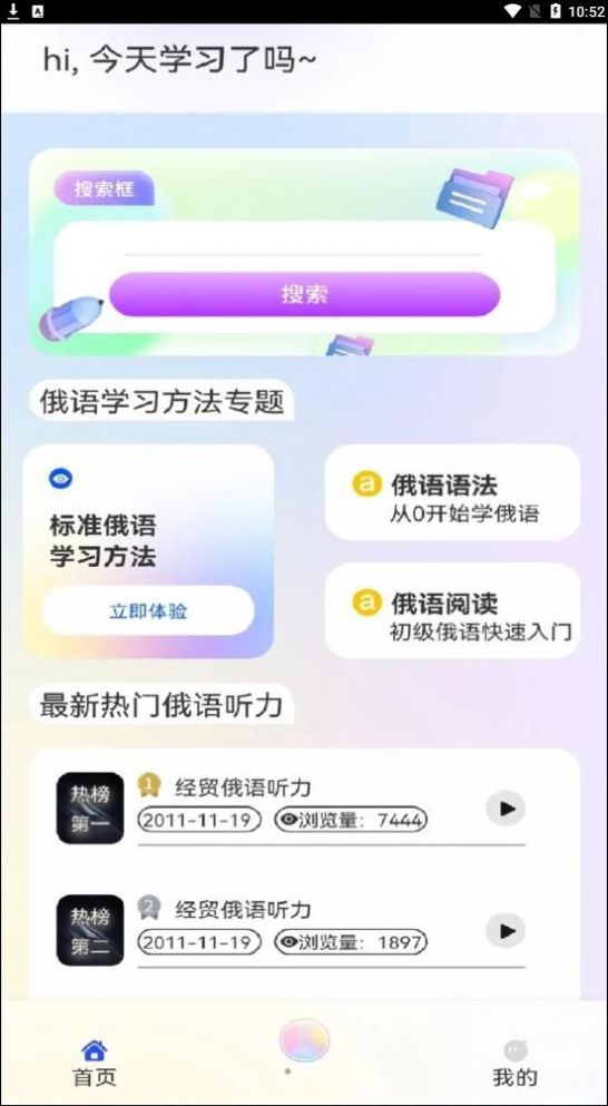 俄语学习帮app最新版 v1.1