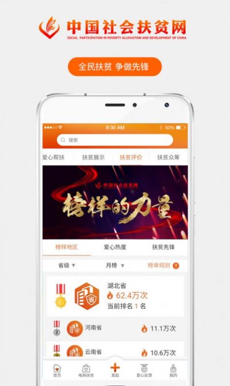 社会扶贫app下载安装最新版本官方图片1