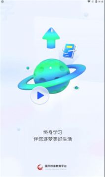 国开终身教育平台app下载官方 v1.0.8