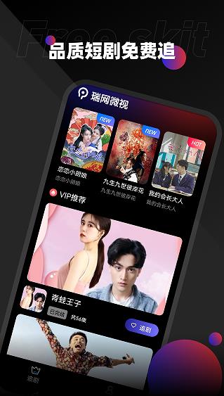 瑞网微视官方app下载 v1.0.0