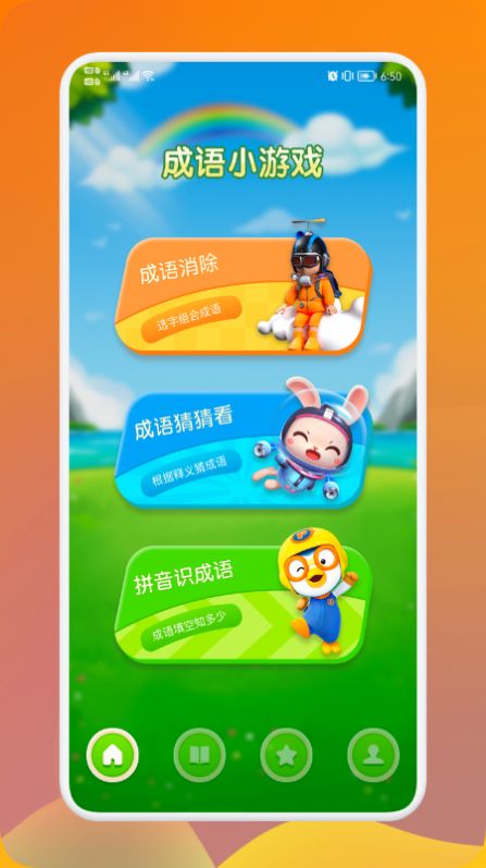 熊猫招财学成语app官方下载图片1