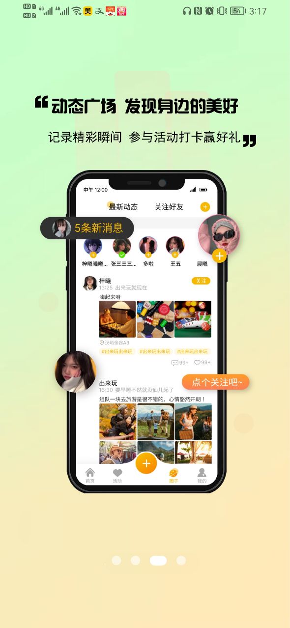 出来玩社交app官方下载 v1.1.0