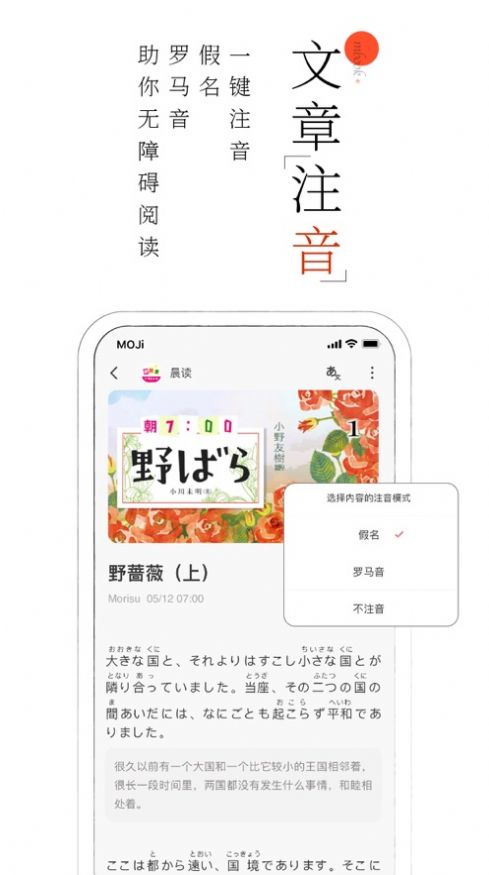 MOJi阅读日语有声精读app软件下载 v1.0.0