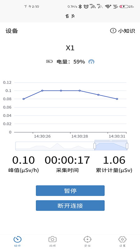 辐安智能监测app软件官方下载 v1.0.3