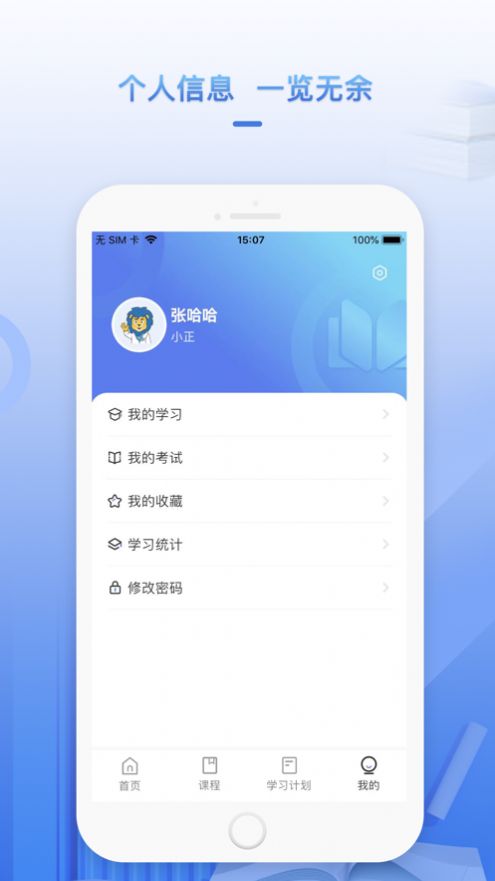 正正学堂app官方下载 v1.0.0