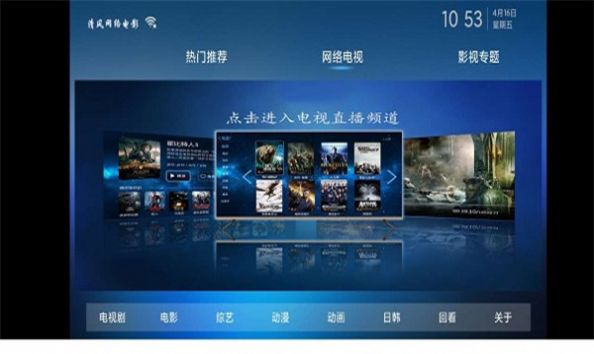 清风TV正版最新版3.0.4官方下载 v1.0