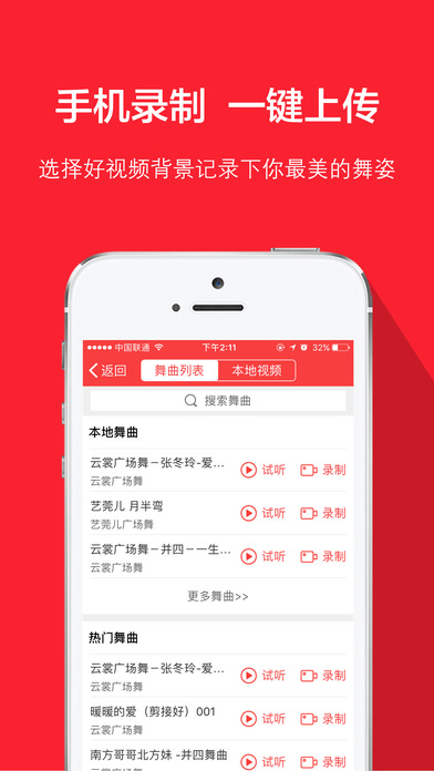 就爱广场舞app官方下载安装 v3.6.5