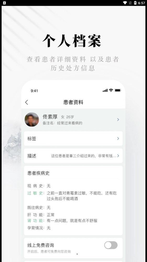 快问健康医生端app手机版下载图片1