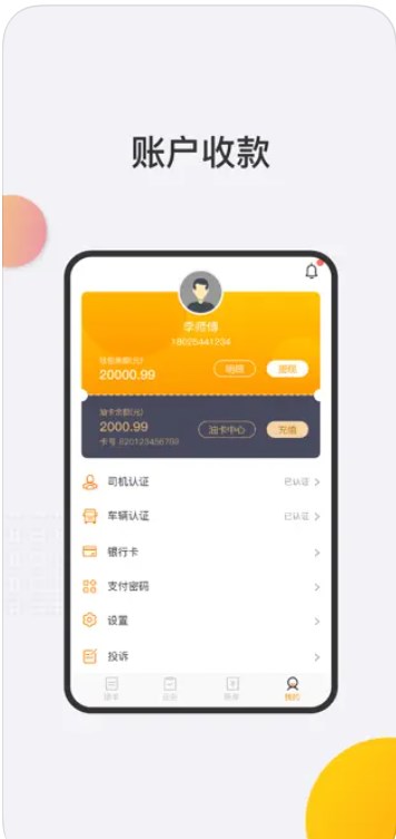 五牛途司机端网络货运平台app下载 v1.0