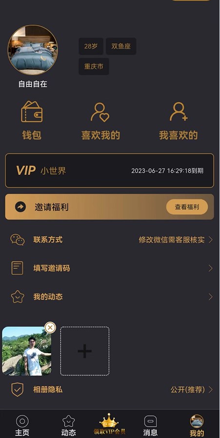 小世界交友软件免费app官方下载 v1.0