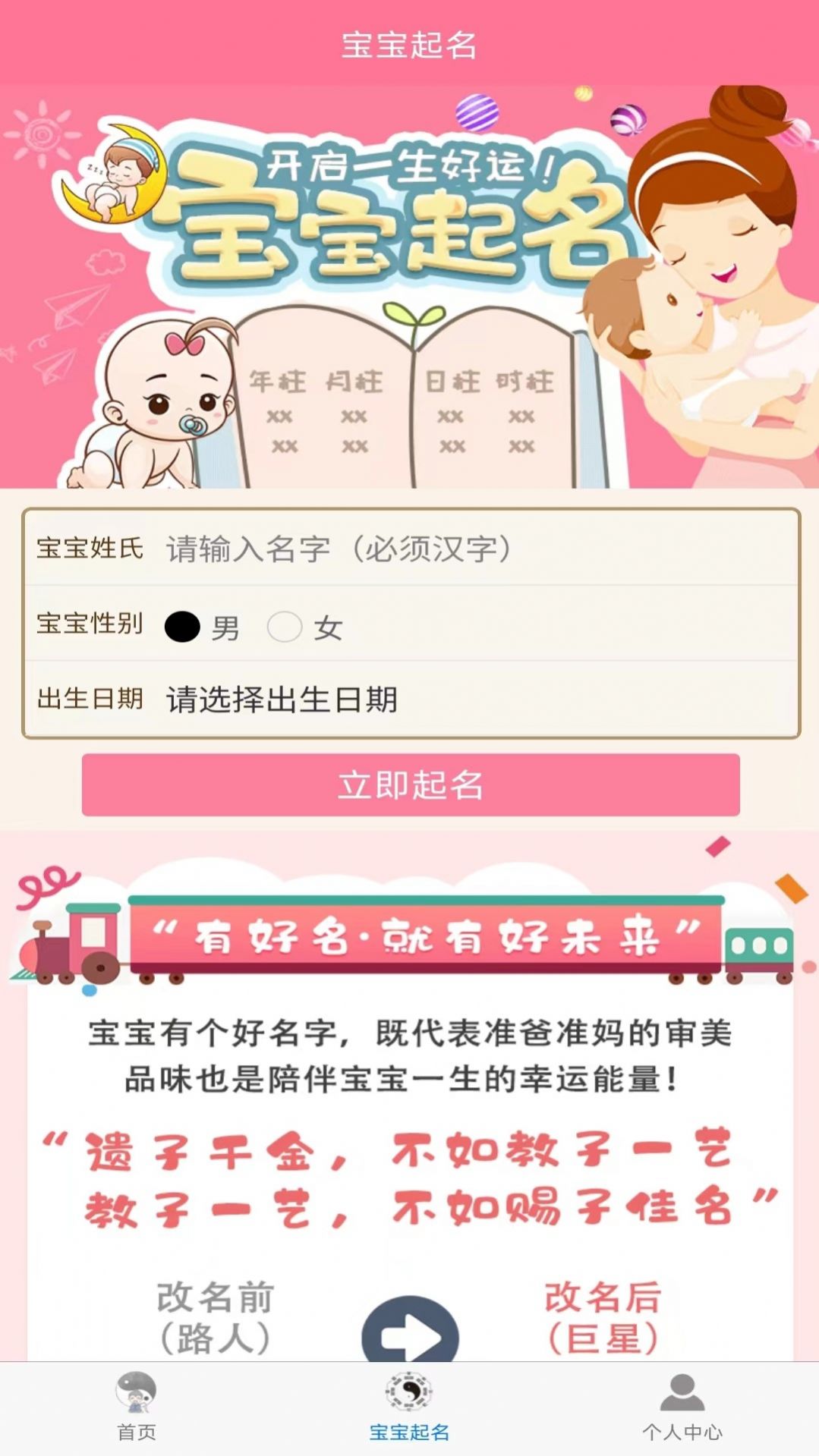 取名测名大师免费测名下载 v1.5.9