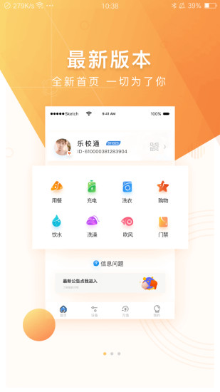 乐校通app官方下载 v3.6.8