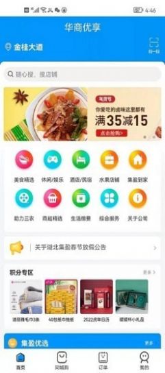 华商优享盈闪付购物app官方下载 v1.0.1