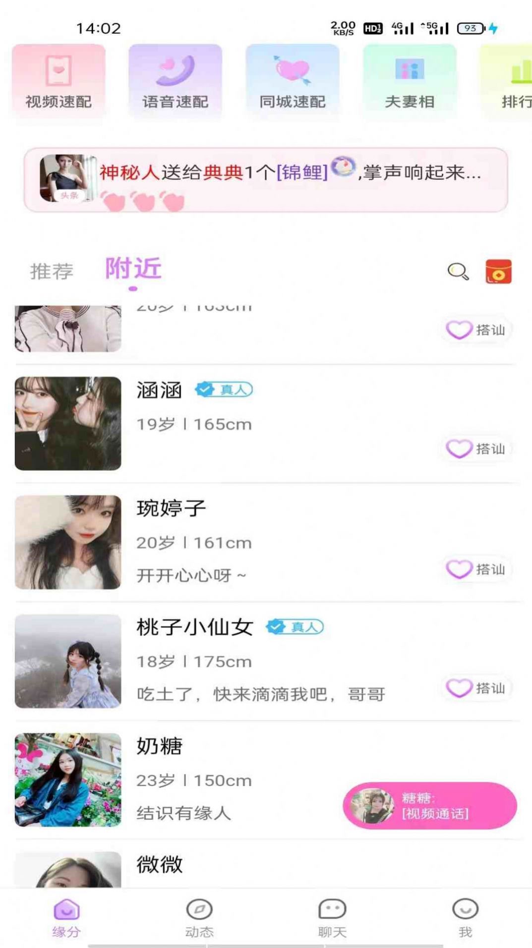 友诺蜜客app安卓版 v0.0.1