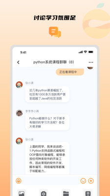 橙子课堂官方app下载 v1.0