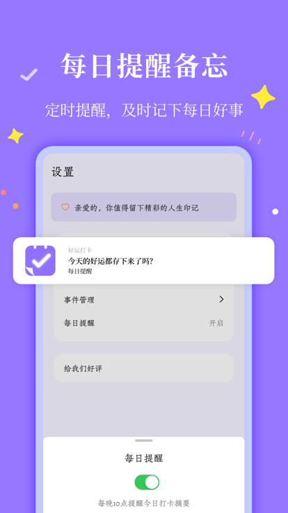 好运打卡软件下载最新版 v1.0