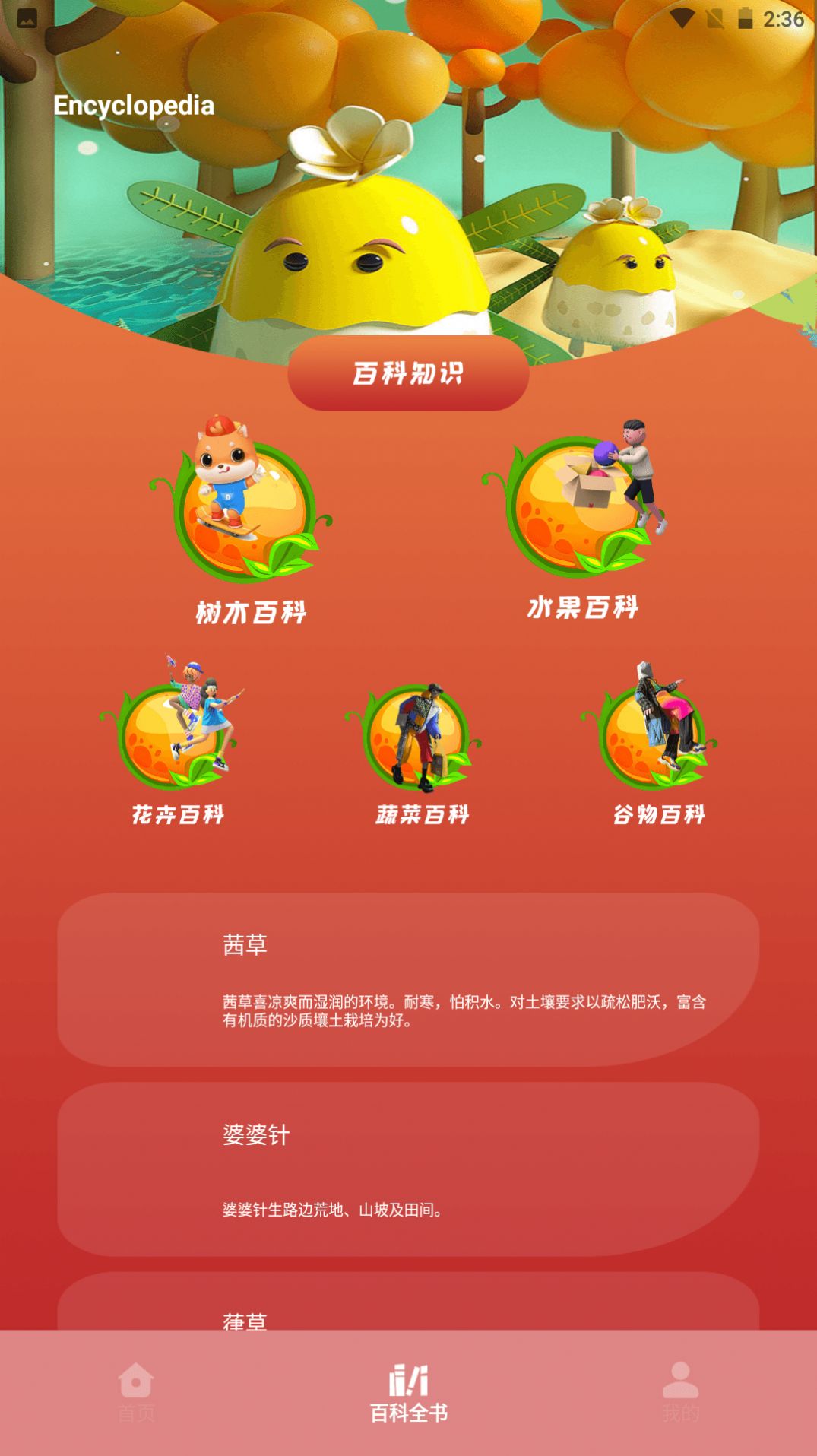 plantae植物识别软件app手机版下载 v1.1