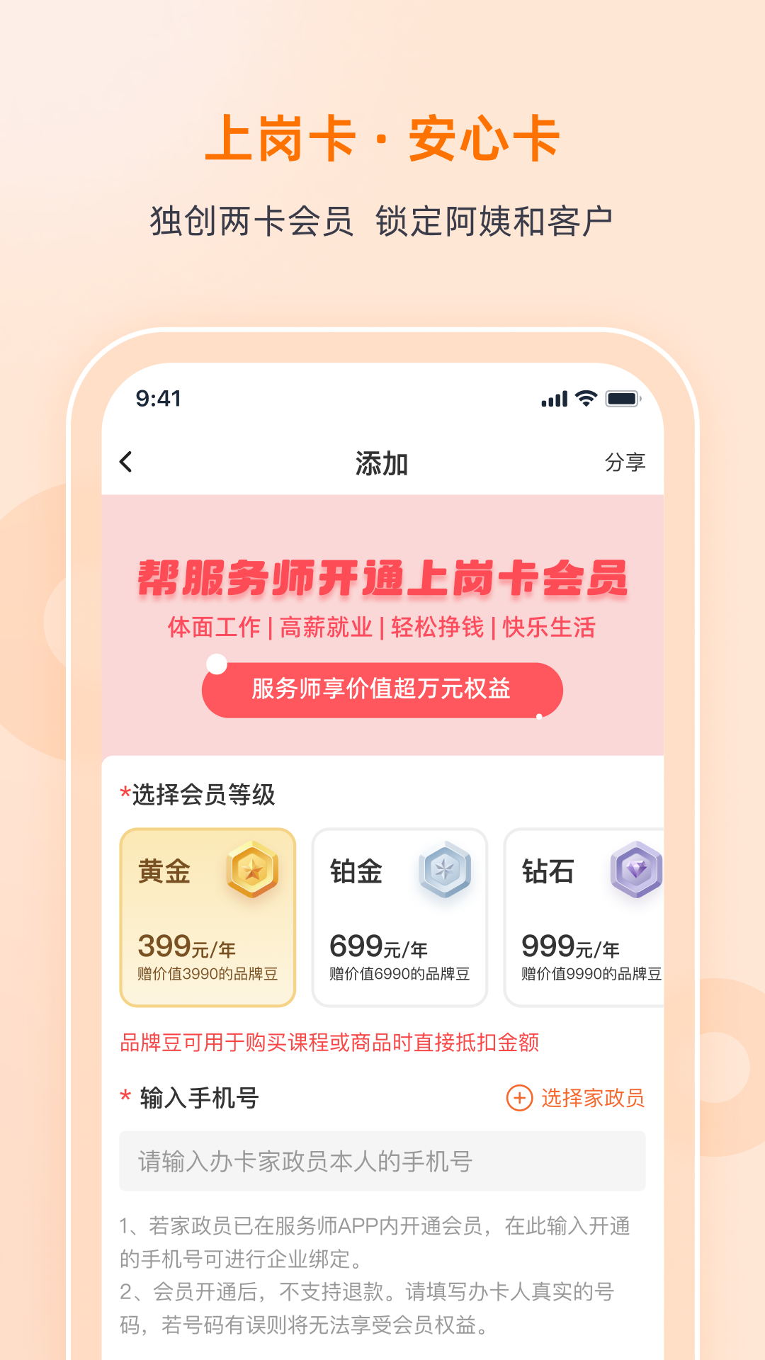 好到家合伙人家政软件下载 v1.0.1