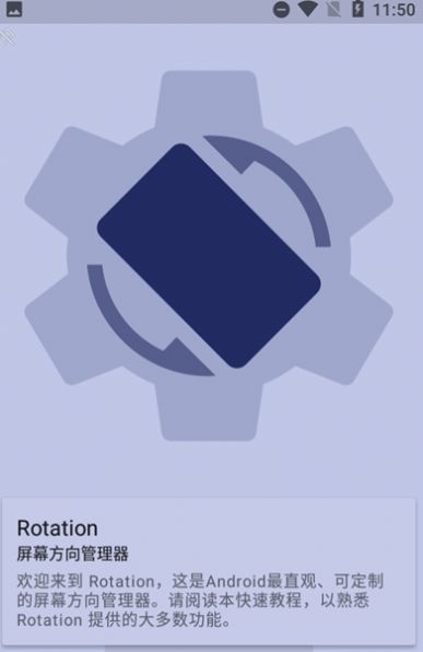 竖屏精英软件下载苹果手机版安装包ios（Rotation） v25.3.0