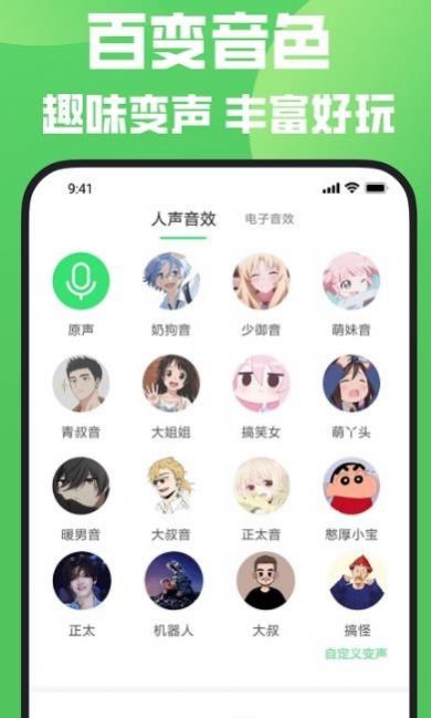 变声器变声秀app免费版下载安装 v1.13