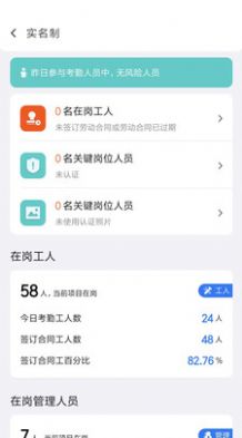 电科智慧工地app手机版下载 v1.6.0