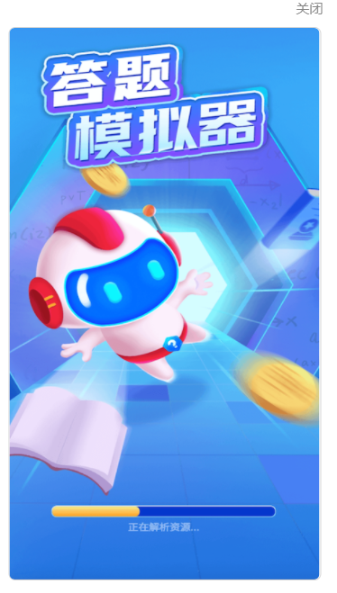 答题模拟器红包版app下载 v1.5.8