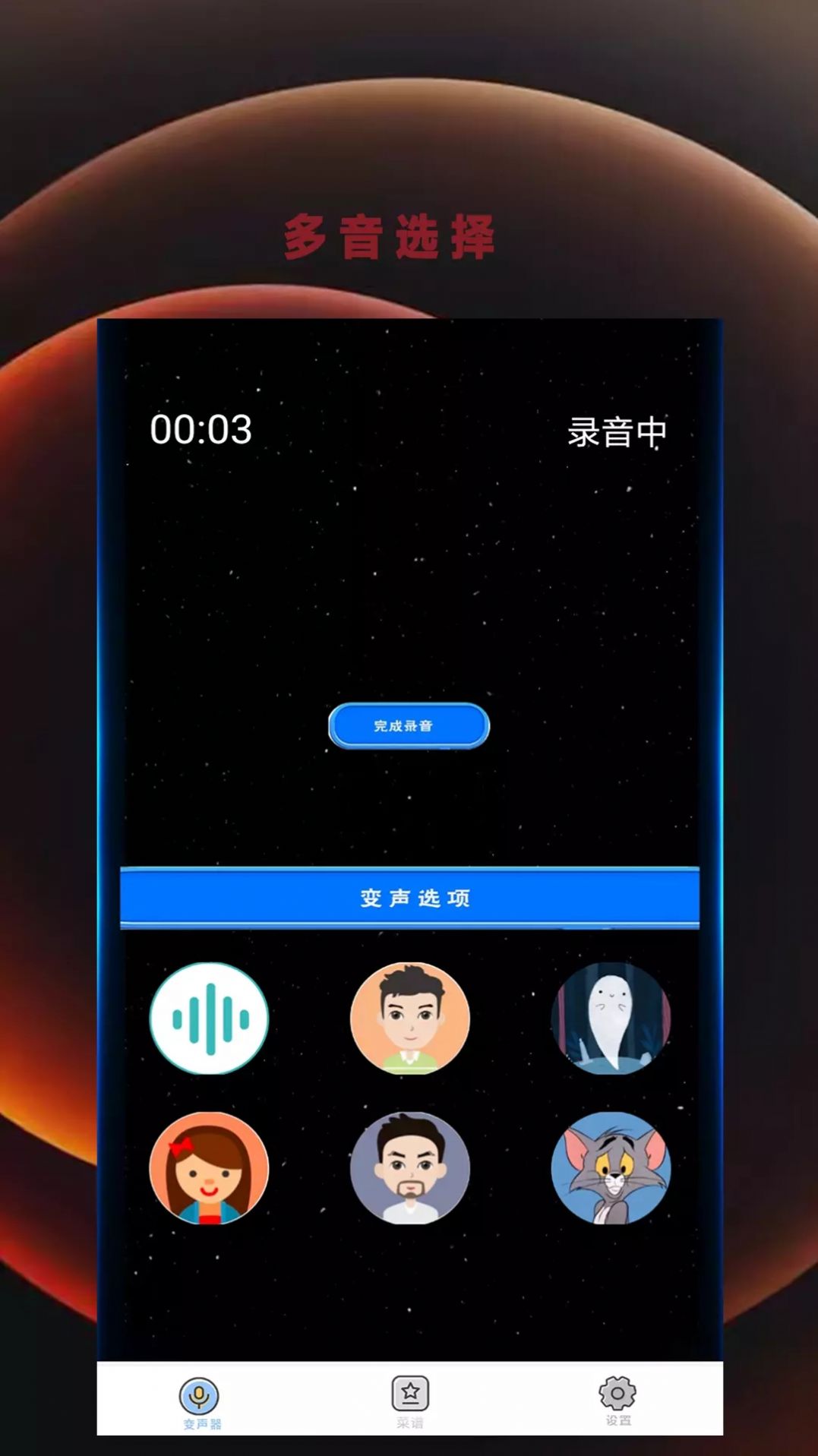 变音吧变声器爱吾免费版app下载 v1.0.0