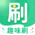 趣味刷答题app下载 v1.0.1