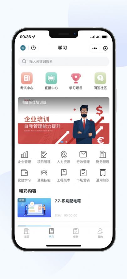 水电十四局网络培训平台app软件下载 v1.0.8